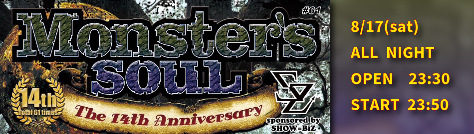 MONSTER'S SOUL#61 -14th Anniversary-