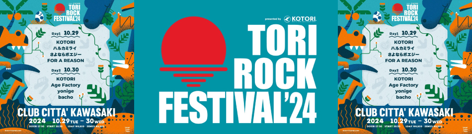 TORI ROCK FESTIVAL 2024