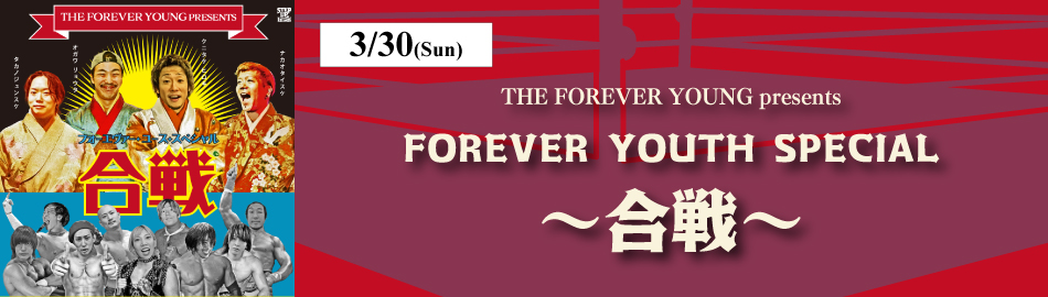 THE FOREVER YOUNG presents "FOREVER YOUTH SPECIAL～合戦～"