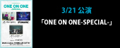 「ONE ON ONE-SPECIAL-」