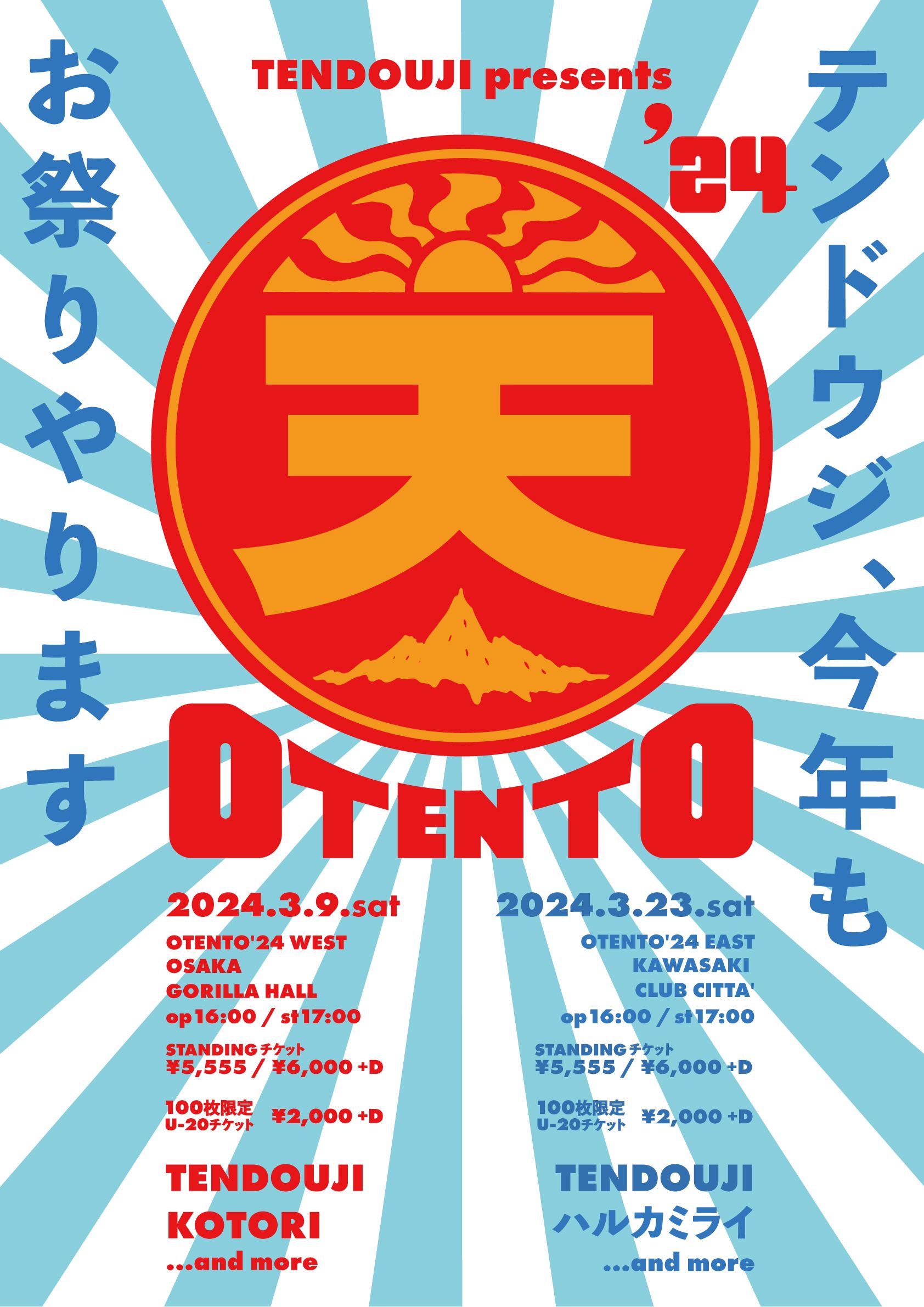 3/23【TENDOUJI presents OTENTO'24 EAST】公演決定！ | クラブチッタ