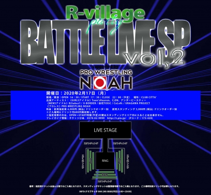 R-village PARTY～BATTLE LIVE SP vol.2 ～supported by PRO-WRESTLING ...