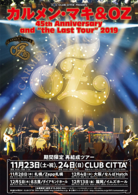 カルメン・マキ＆OZ 「45th Anniversary and “the Last Tour” 2019」 | クラブチッタ