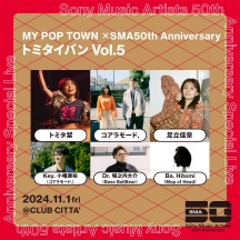 MY POP TOWN ×SMA50th Anniversary トミタイバン Vol.5 