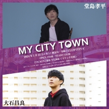 MY CITY TOWN ～堂島孝平 × 大石昌良～