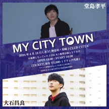 MY CITY TOWN ～堂島孝平 × 大石昌良～【振替公演】