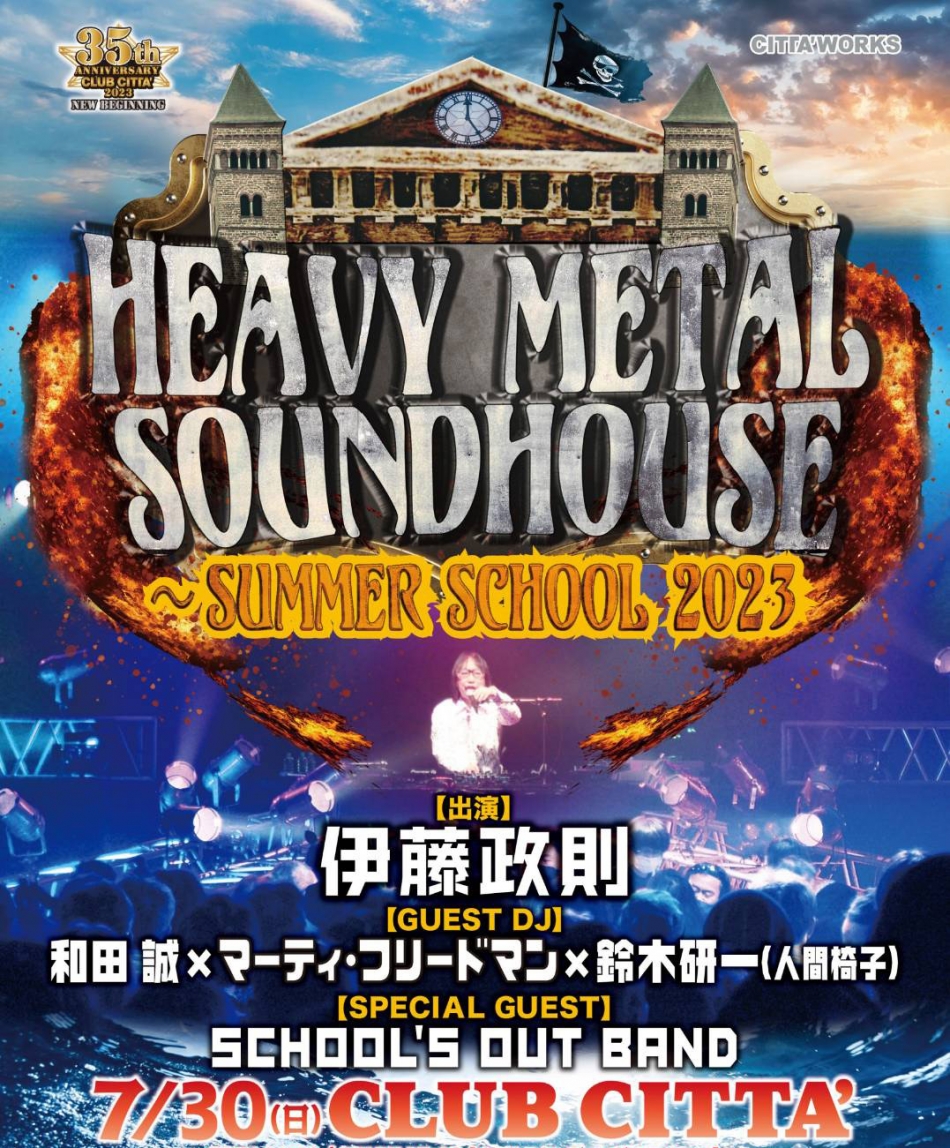 HEAVY METAL SOUNDHOUSE ～SUMMER SCHOOL 2023 | クラブチッタ